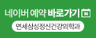 네이버예약